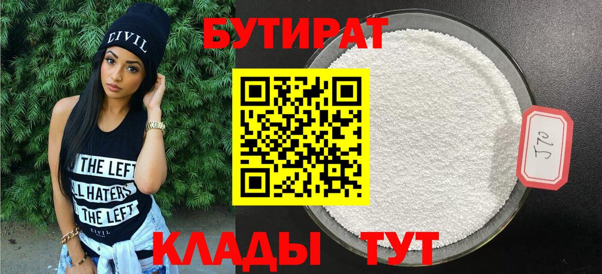 Бутират жидкий экстази Карасук