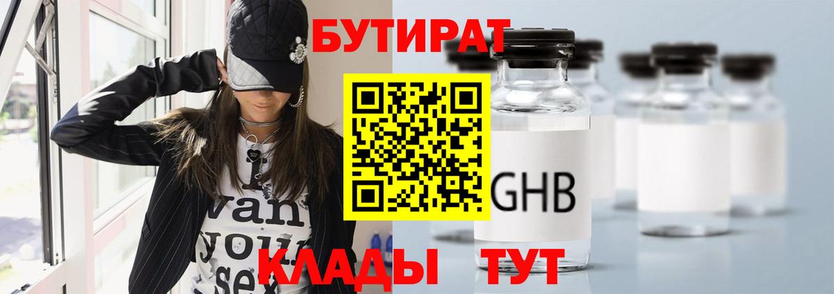 БУТИРАТ  Карасук  Бутират BDO 