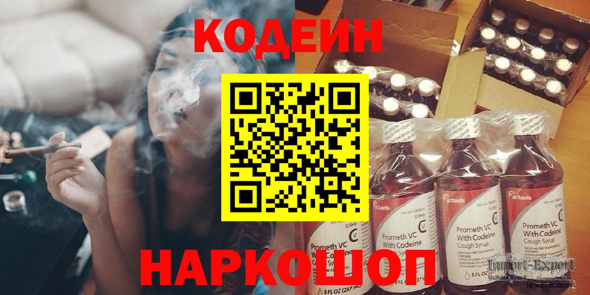 Codein Purple Drank  купить закладку  Codein напиток Lean (лин)  Карасук 