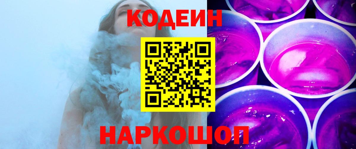 Codein Purple Drank Карасук
