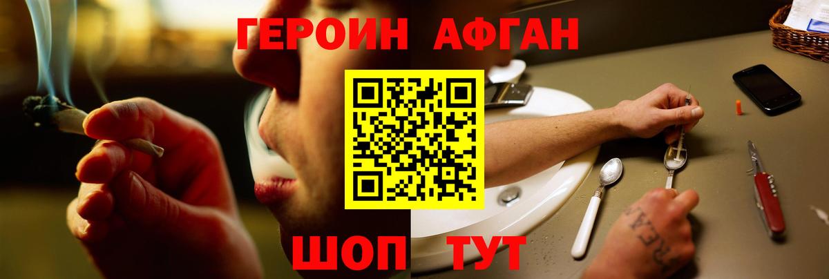 ГЕРОИН Афган Карасук