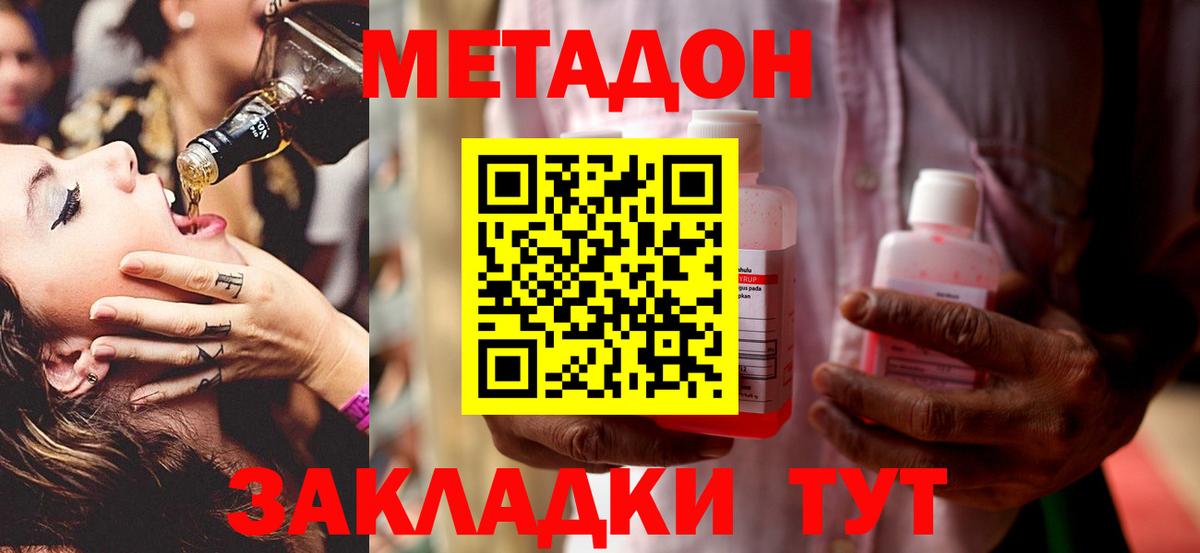 МЕТАДОН VHQ Карасук