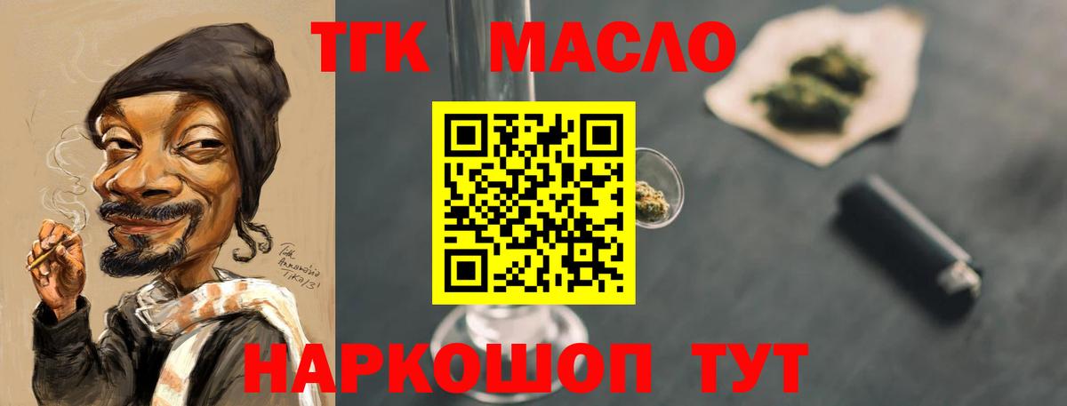 ТГК гашишное масло Карасук